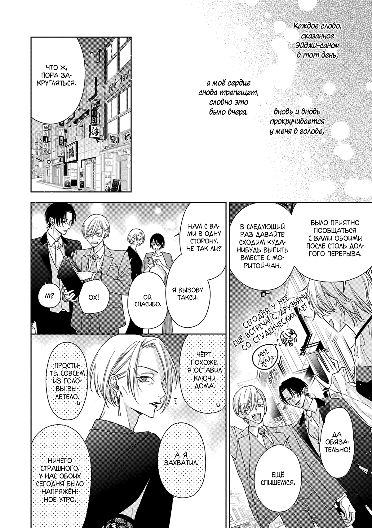 Манга Условия идеальных отношений - Глава 19 Страница 12