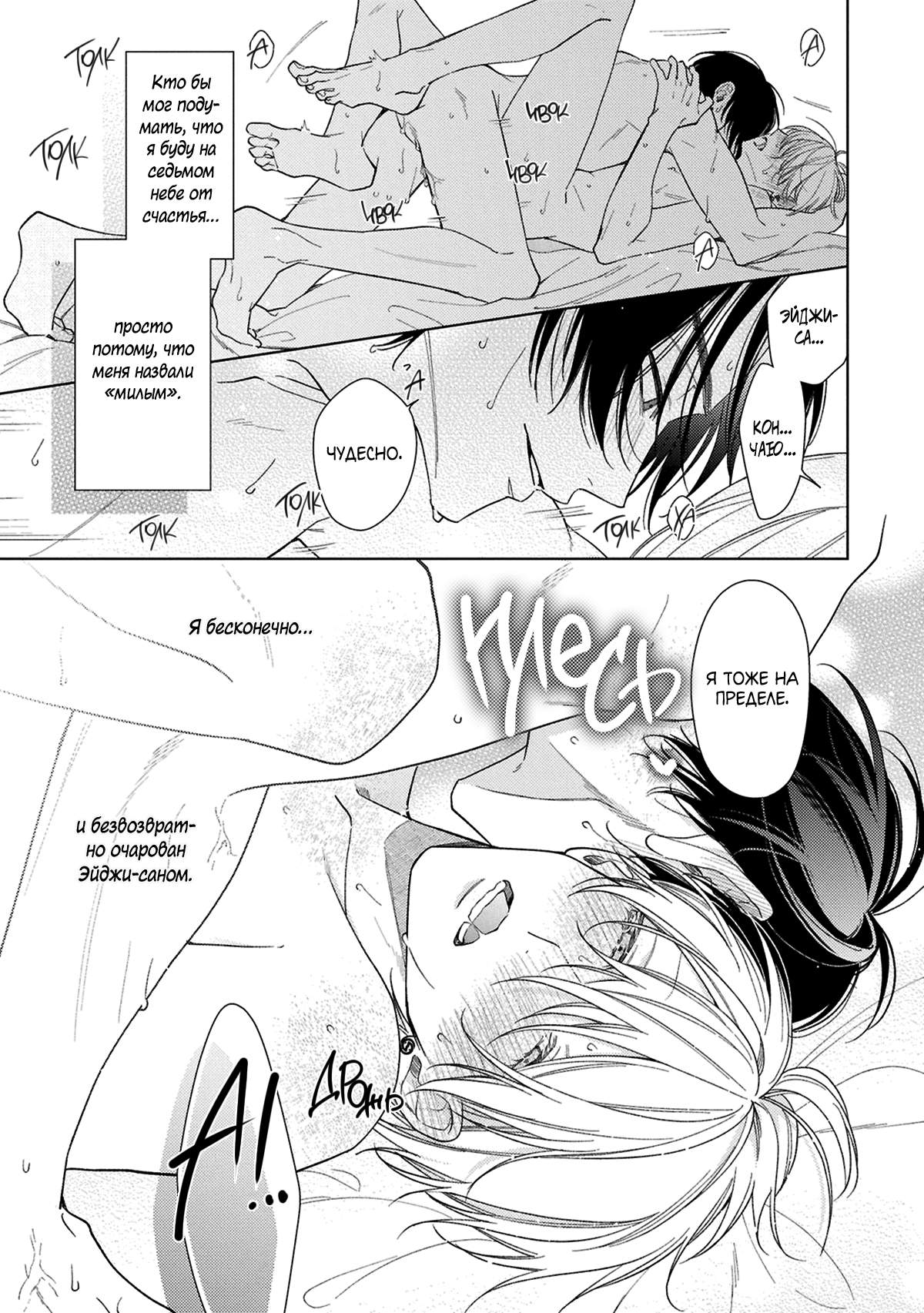 Манга Условия идеальных отношений - Глава 19 Страница 25