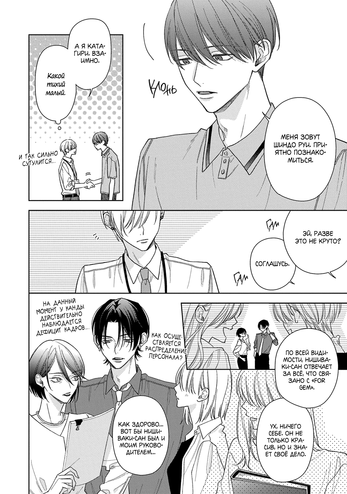 Манга Условия идеальных отношений - Глава 19 Страница 28