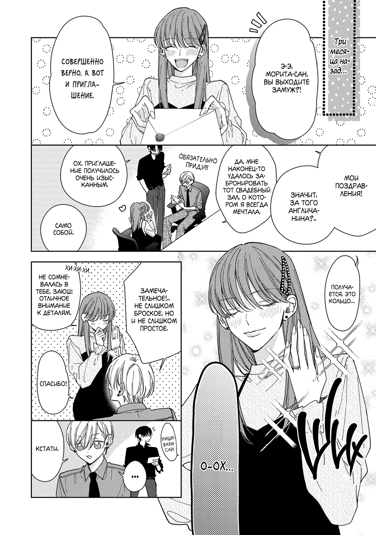 Манга Условия идеальных отношений - Глава 19 Страница 8