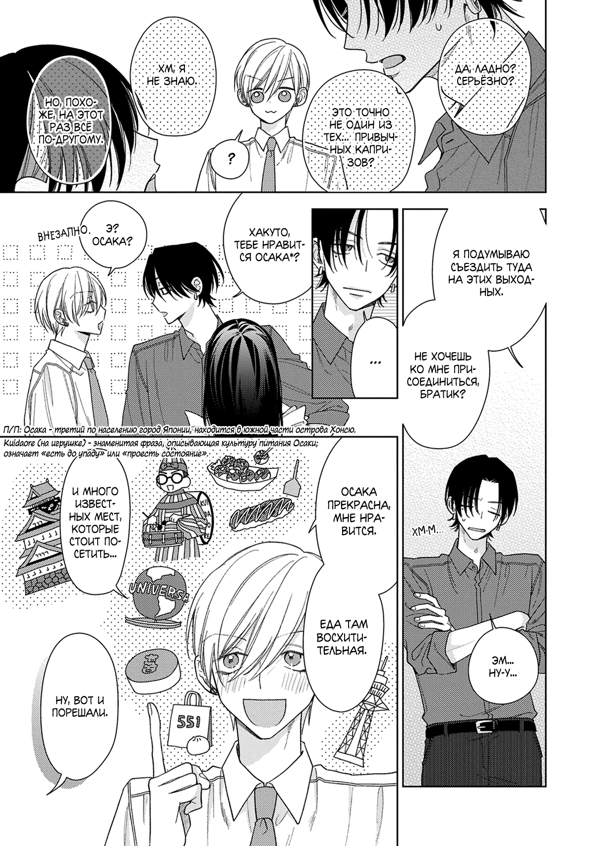 Манга Условия идеальных отношений - Глава 19 Страница 35