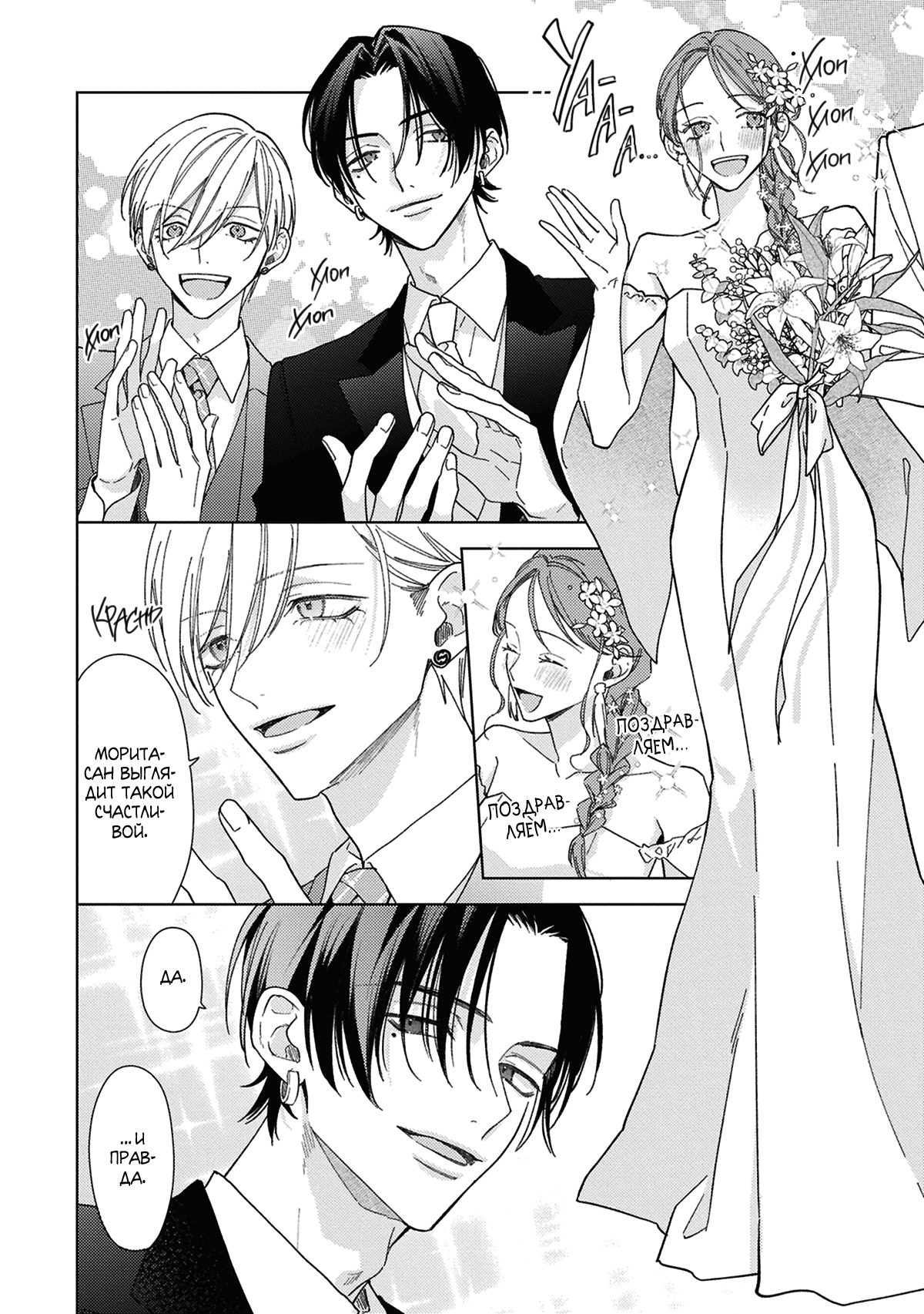 Манга Условия идеальных отношений - Глава 19 Страница 6