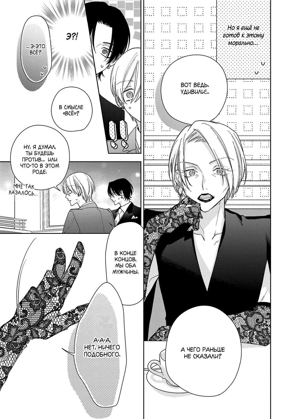 Манга Условия идеальных отношений - Глава 19 Страница 15