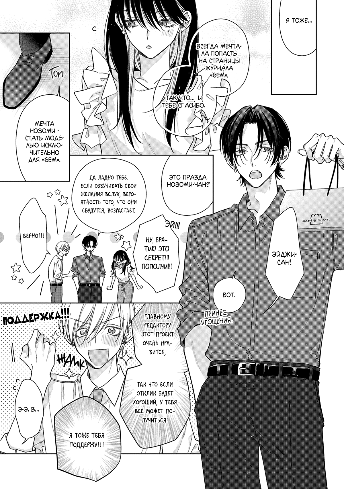 Манга Условия идеальных отношений - Глава 19 Страница 33