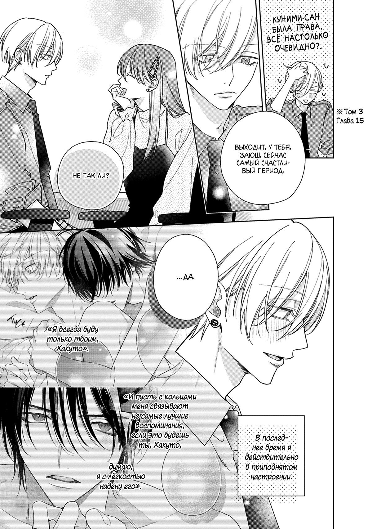Манга Условия идеальных отношений - Глава 19 Страница 11
