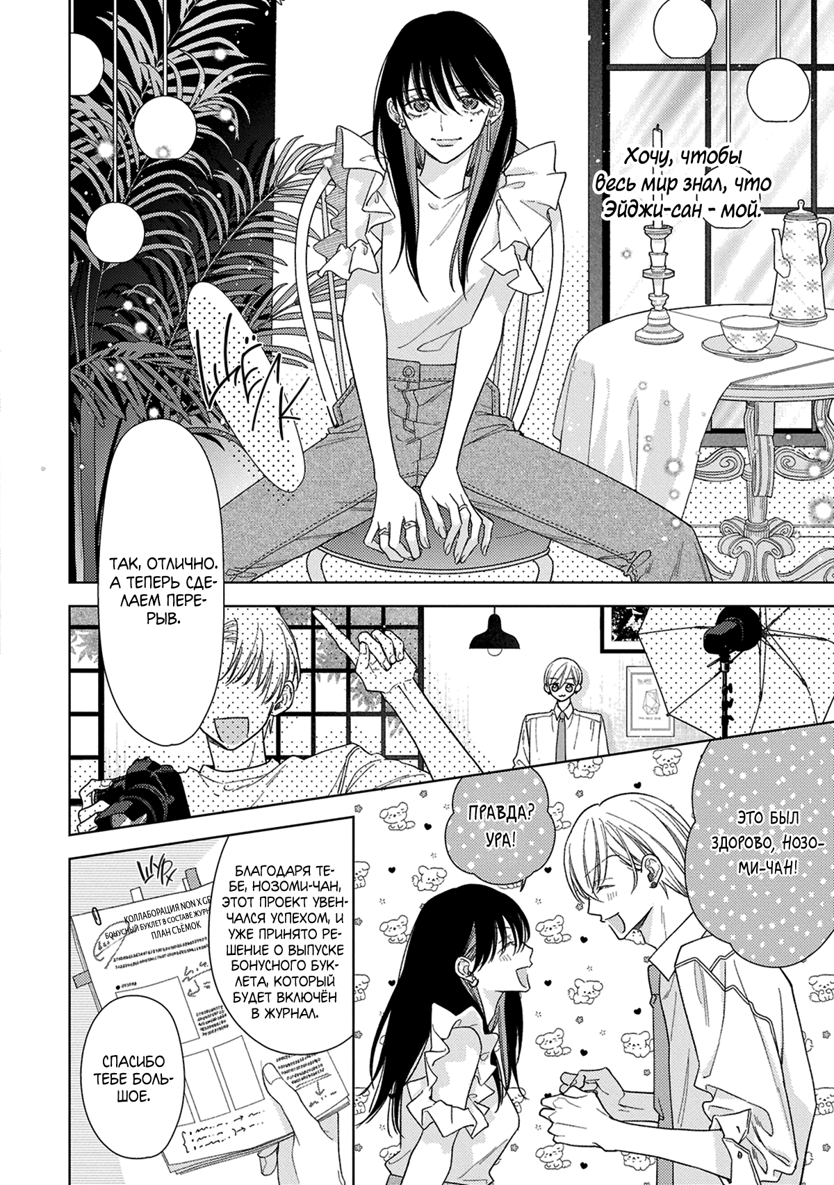 Манга Условия идеальных отношений - Глава 19 Страница 32