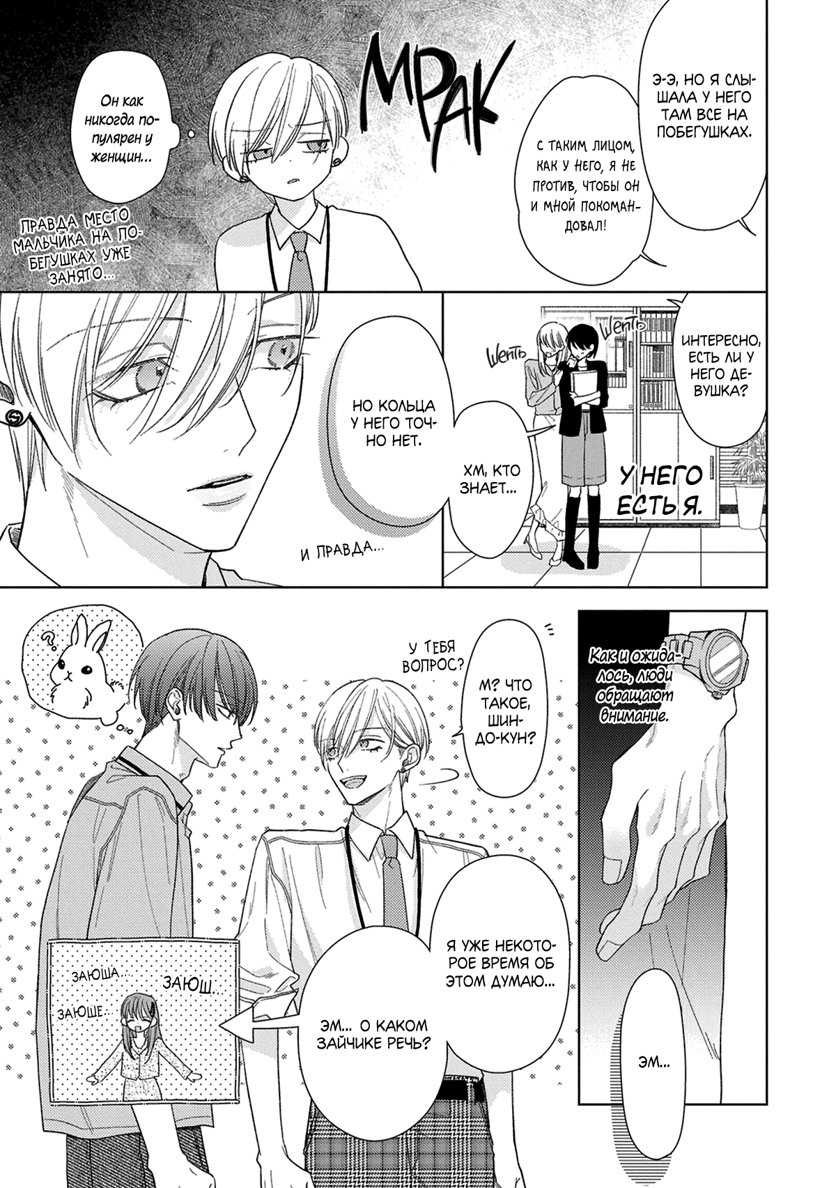 Манга Условия идеальных отношений - Глава 19 Страница 29