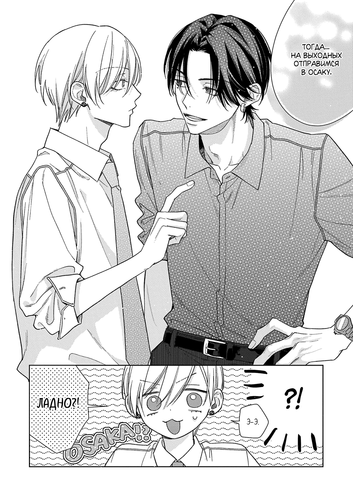 Манга Условия идеальных отношений - Глава 19 Страница 36