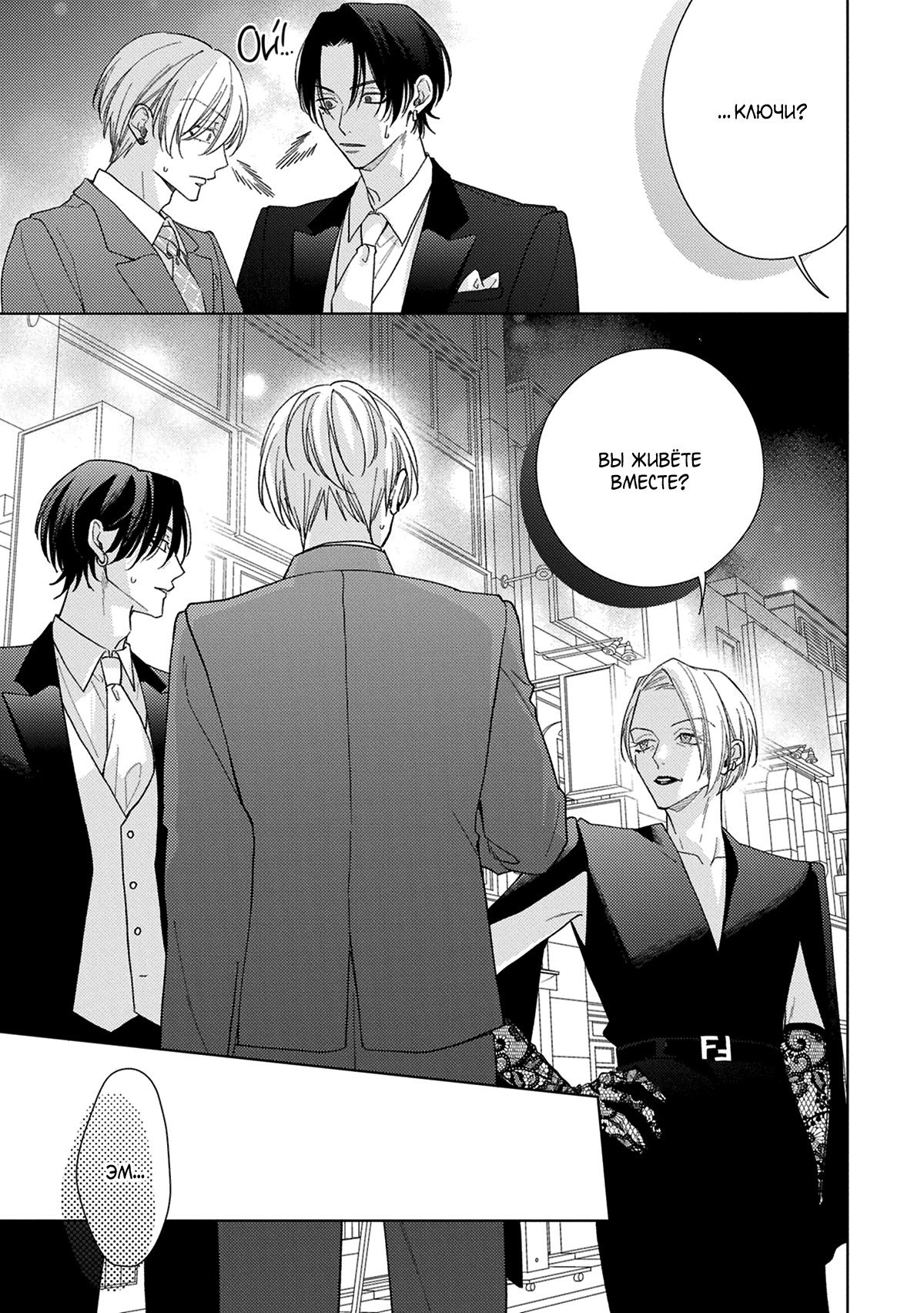 Манга Условия идеальных отношений - Глава 19 Страница 13