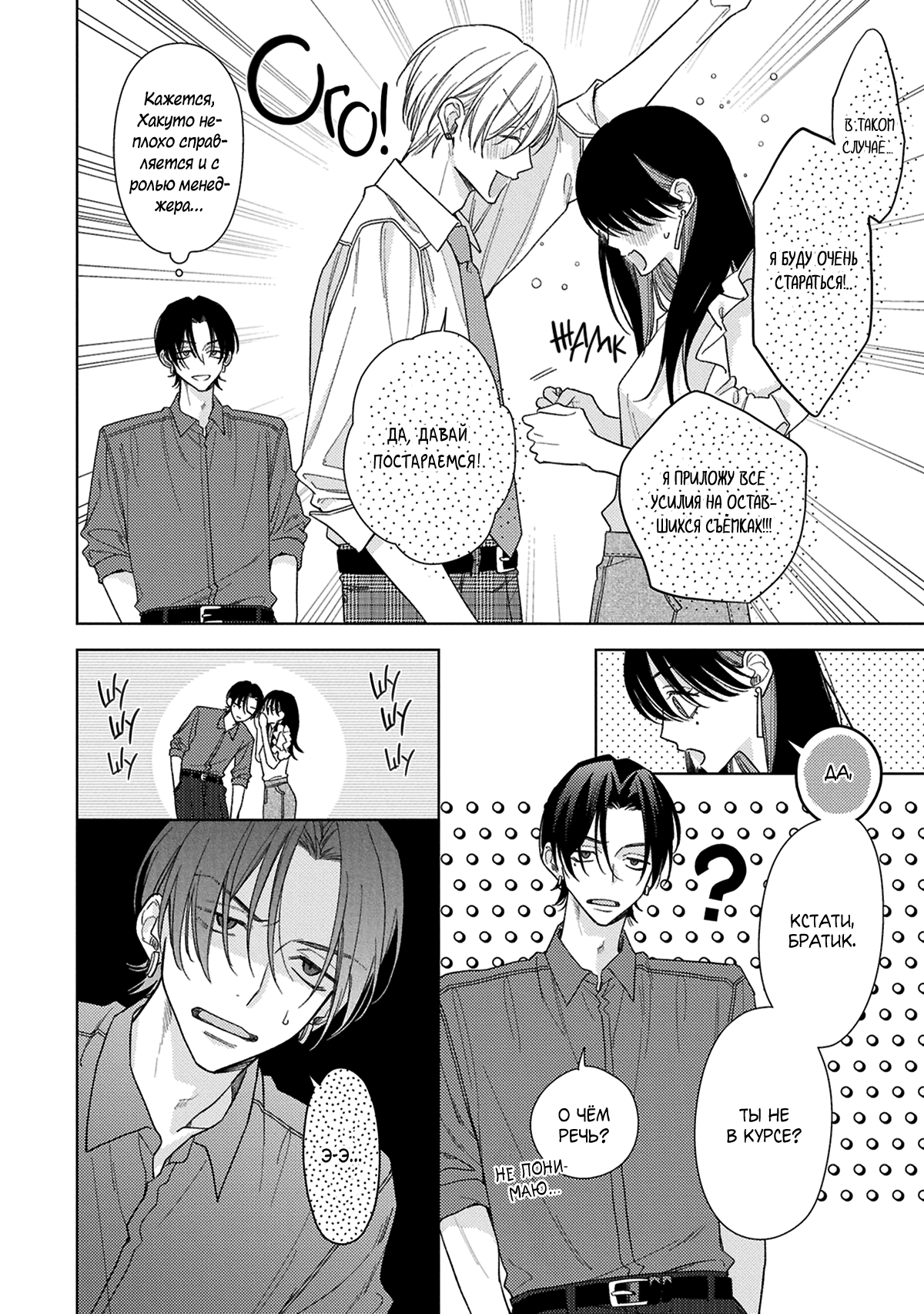 Манга Условия идеальных отношений - Глава 19 Страница 34