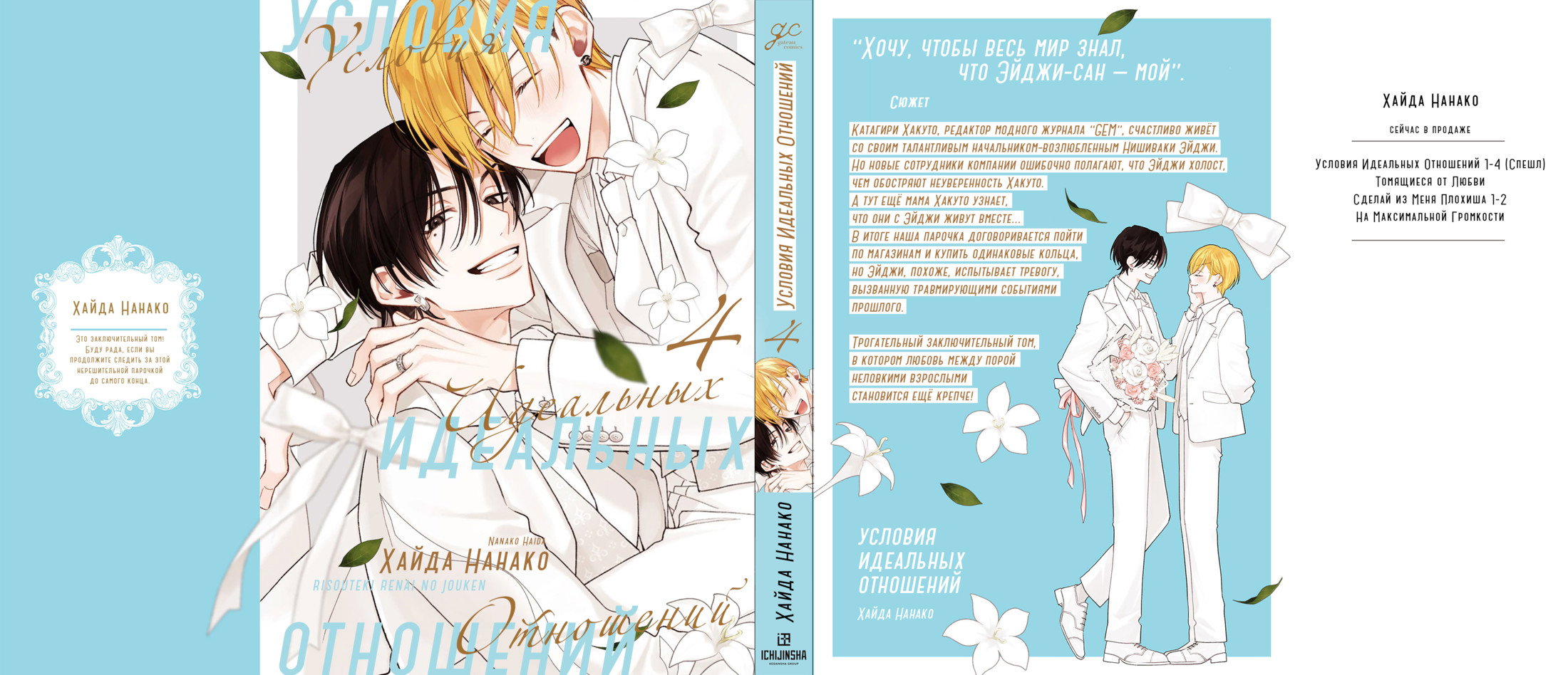 Манга Условия идеальных отношений - Глава 19 Страница 2