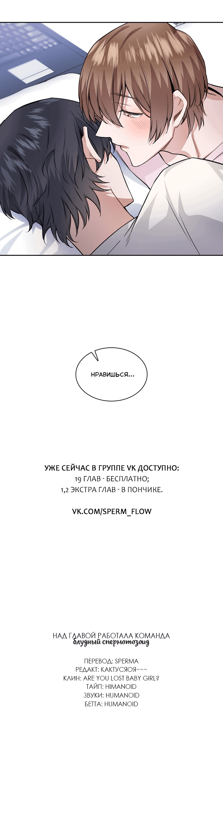 Манга Персик и мускус - Глава 15 Страница 8