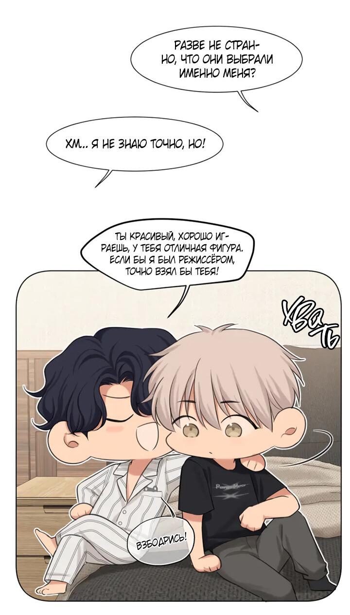 Манга Предубеждение - Глава 19 Страница 14