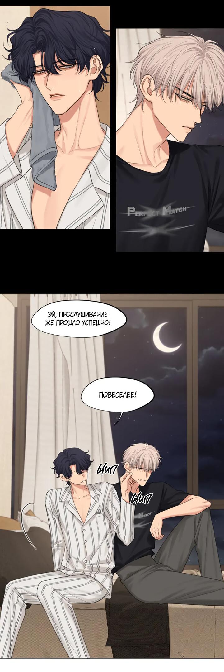 Манга Предубеждение - Глава 19 Страница 11