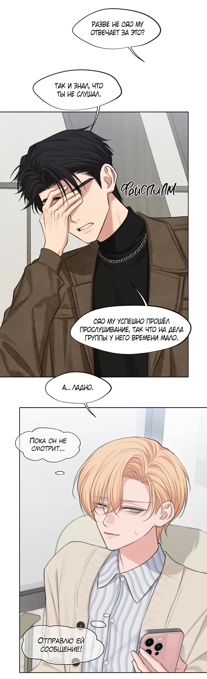 Манга Предубеждение - Глава 19 Страница 7