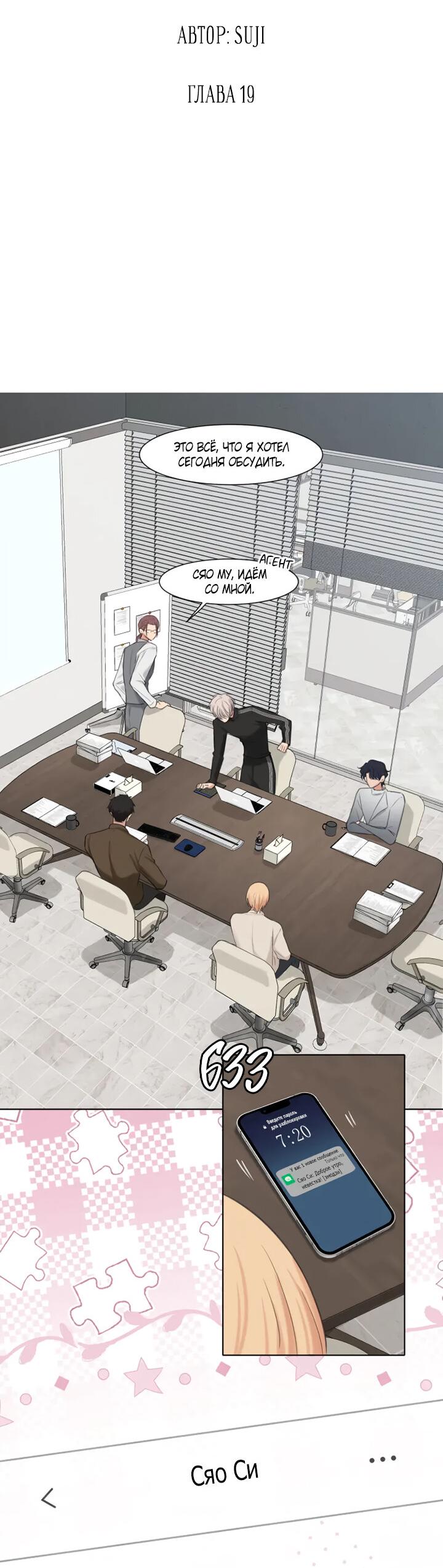 Манга Предубеждение - Глава 19 Страница 2