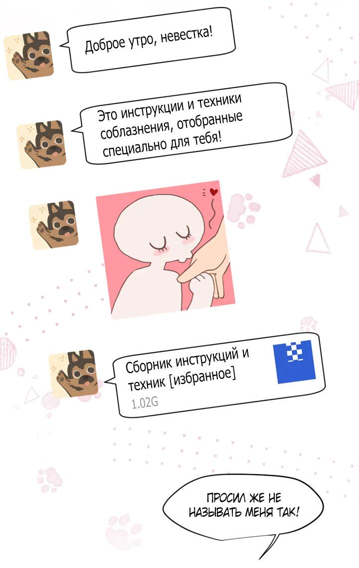 Манга Предубеждение - Глава 19 Страница 3