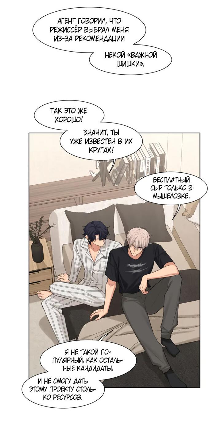 Манга Предубеждение - Глава 19 Страница 13