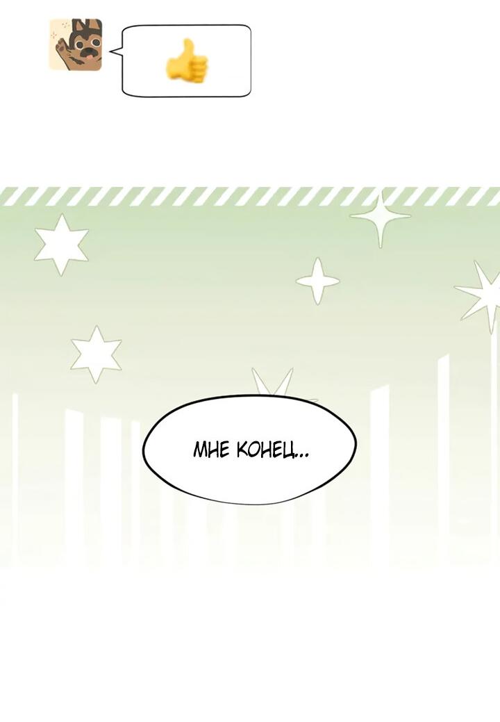 Манга Предубеждение - Глава 19 Страница 9