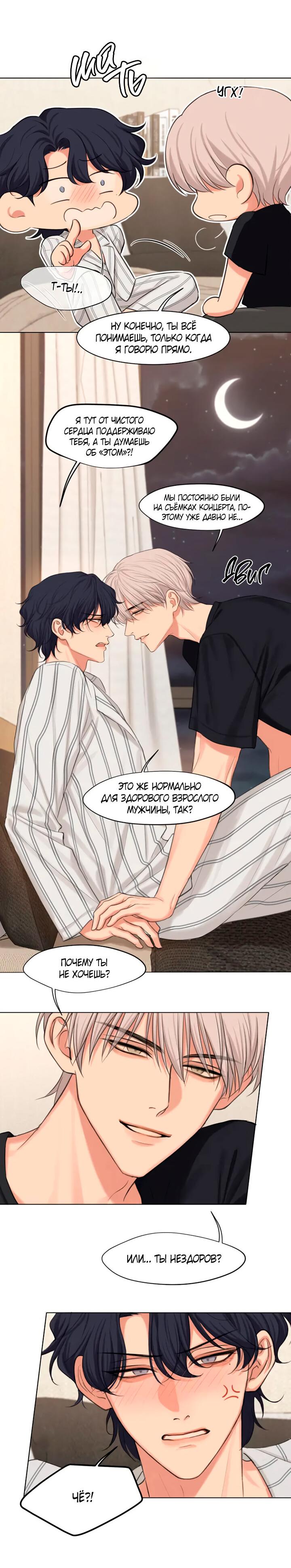 Манга Предубеждение - Глава 19 Страница 20