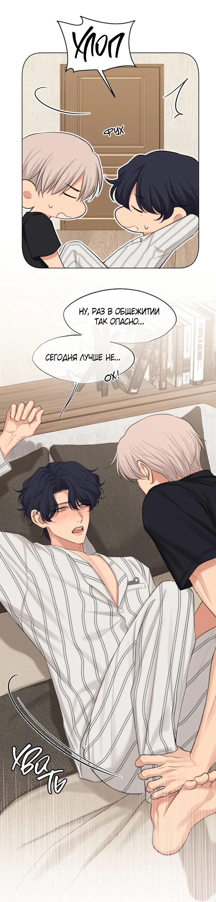 Манга Предубеждение - Глава 19 Страница 24