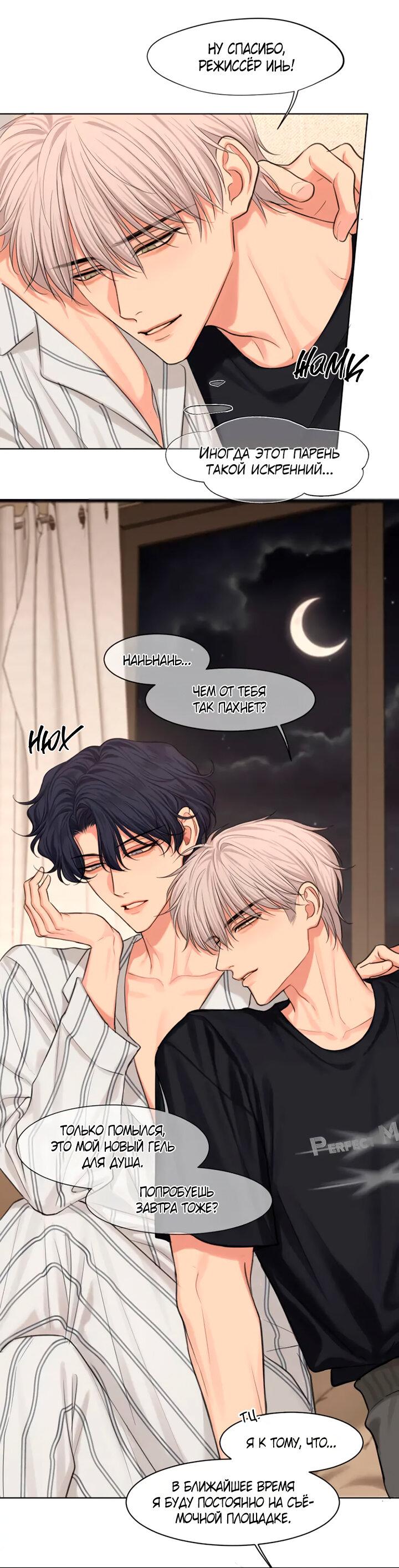 Манга Предубеждение - Глава 19 Страница 15