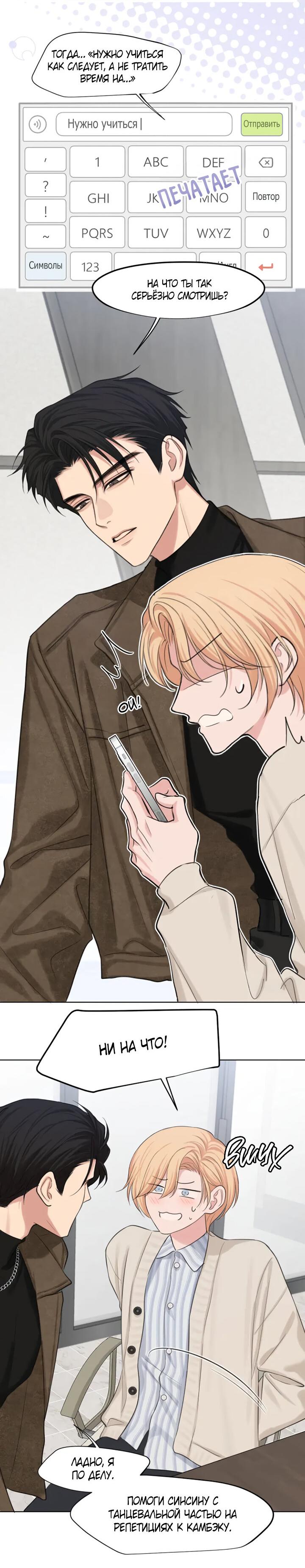 Манга Предубеждение - Глава 19 Страница 6