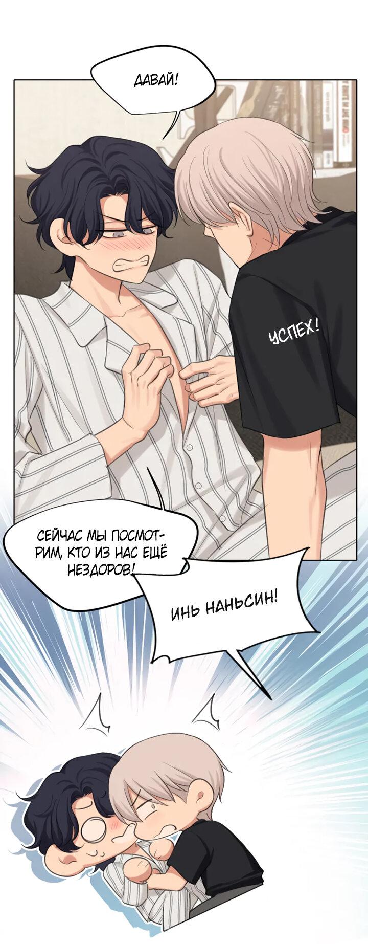 Манга Предубеждение - Глава 19 Страница 21