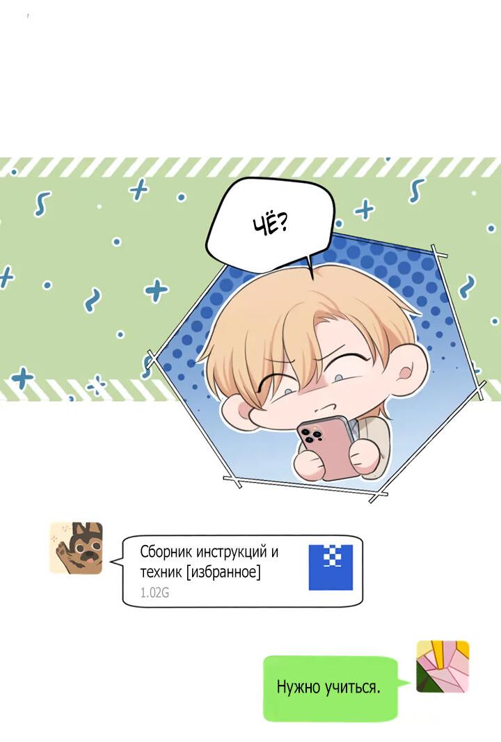 Манга Предубеждение - Глава 19 Страница 8