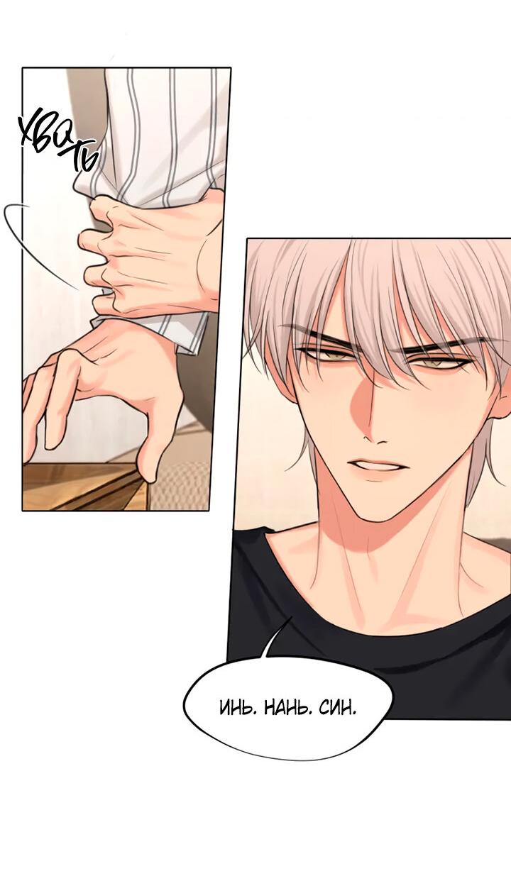 Манга Предубеждение - Глава 19 Страница 18