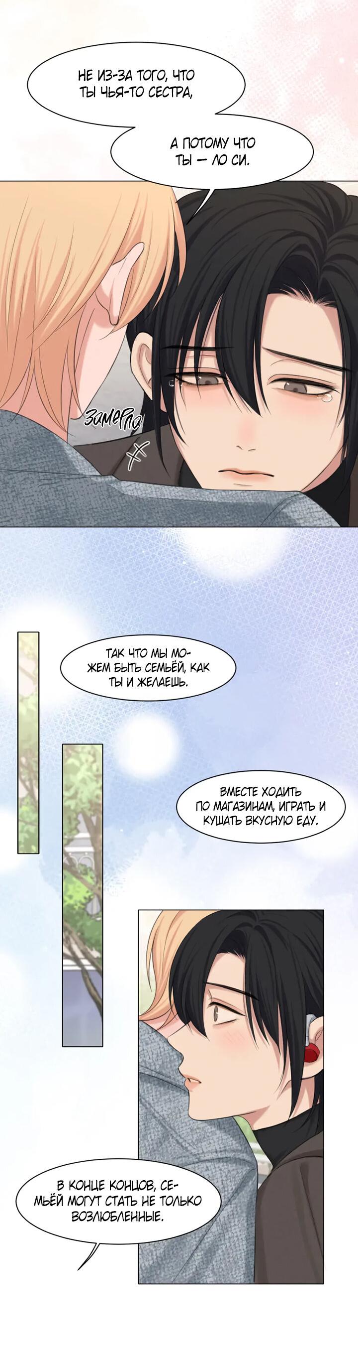 Манга Предубеждение - Глава 18 Страница 36