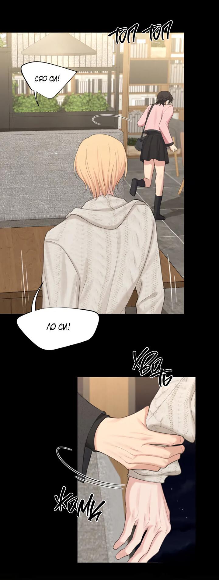 Манга Предубеждение - Глава 18 Страница 21