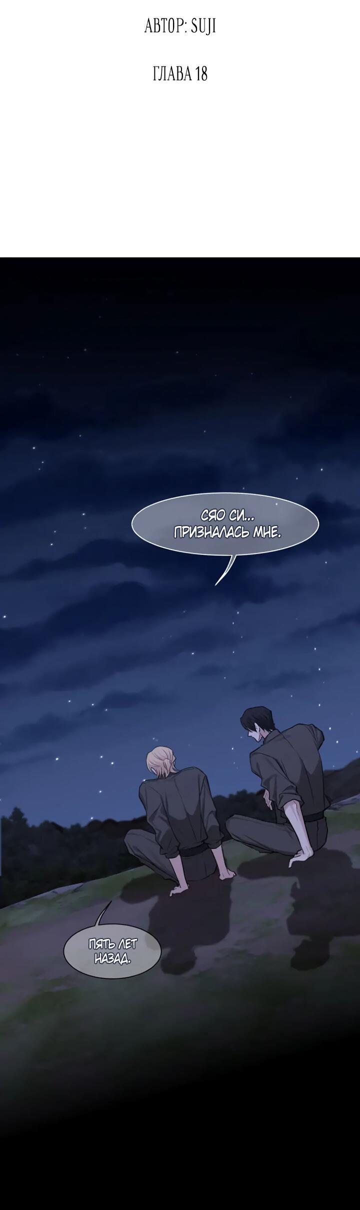 Манга Предубеждение - Глава 18 Страница 2