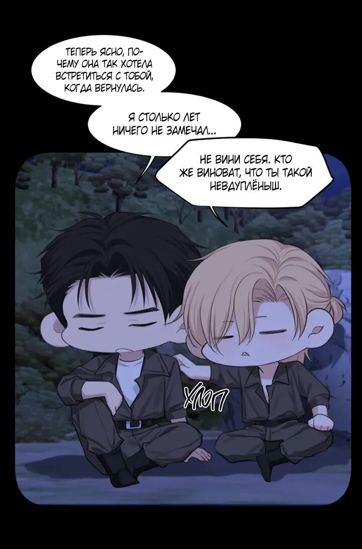 Манга Предубеждение - Глава 18 Страница 4