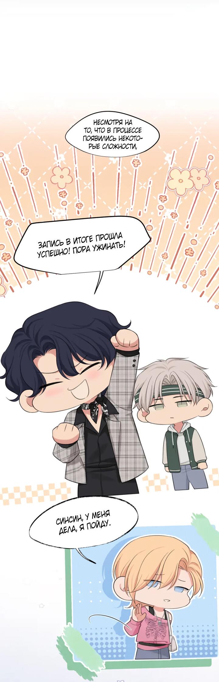 Манга Предубеждение - Глава 18 Страница 7