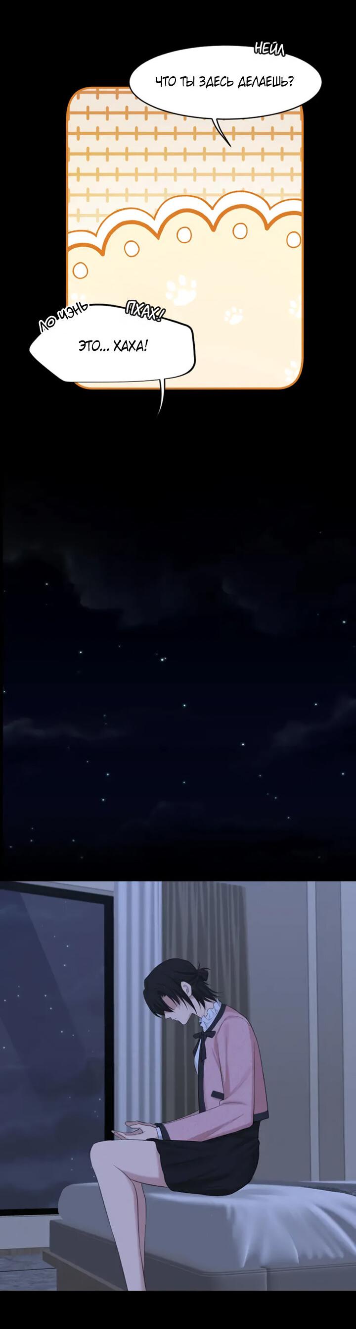 Манга Предубеждение - Глава 18 Страница 23