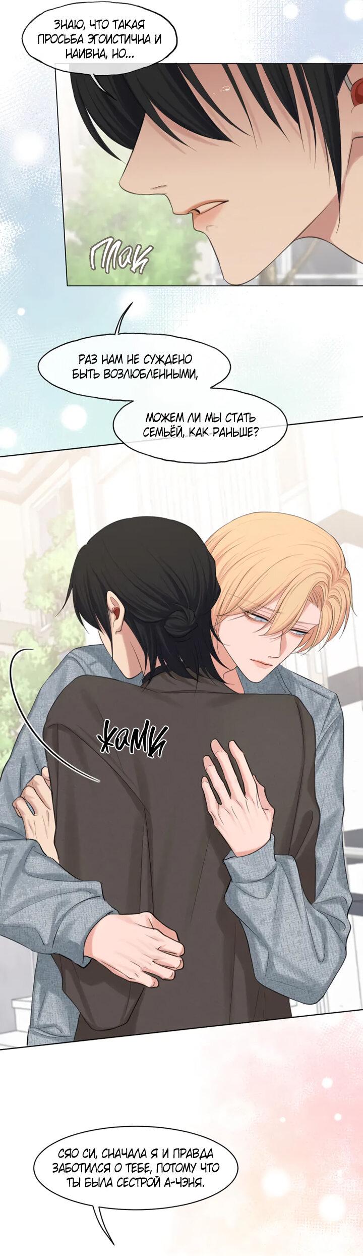 Манга Предубеждение - Глава 18 Страница 34