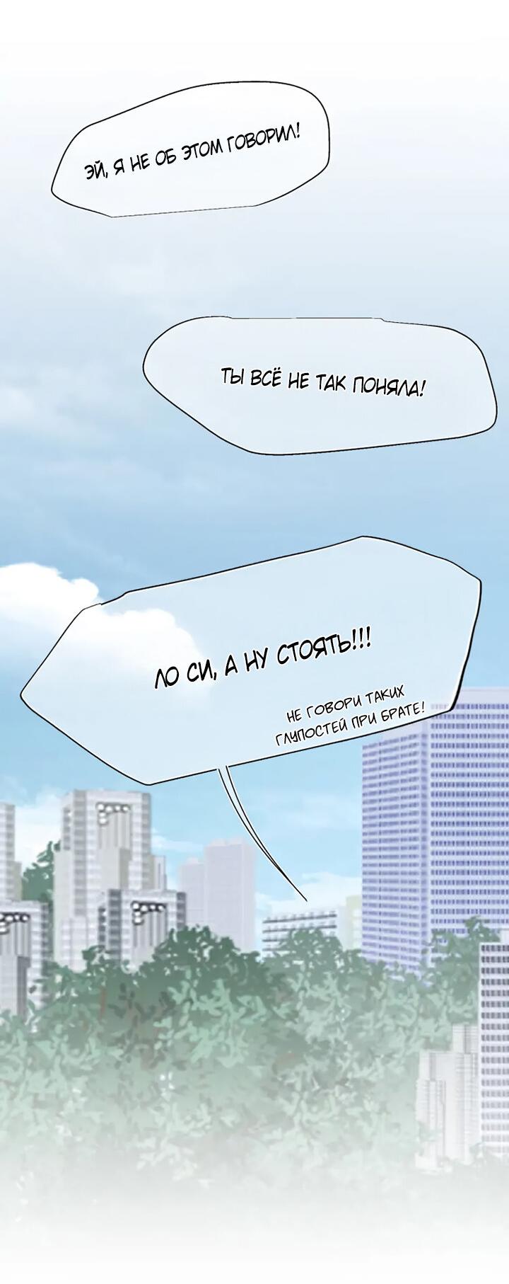 Манга Предубеждение - Глава 18 Страница 41