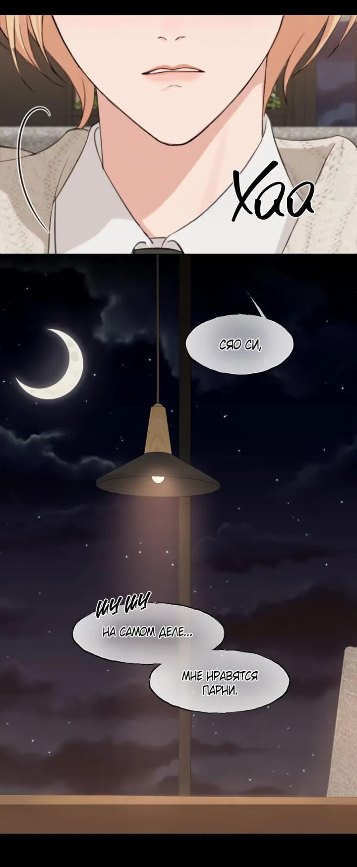 Манга Предубеждение - Глава 18 Страница 18