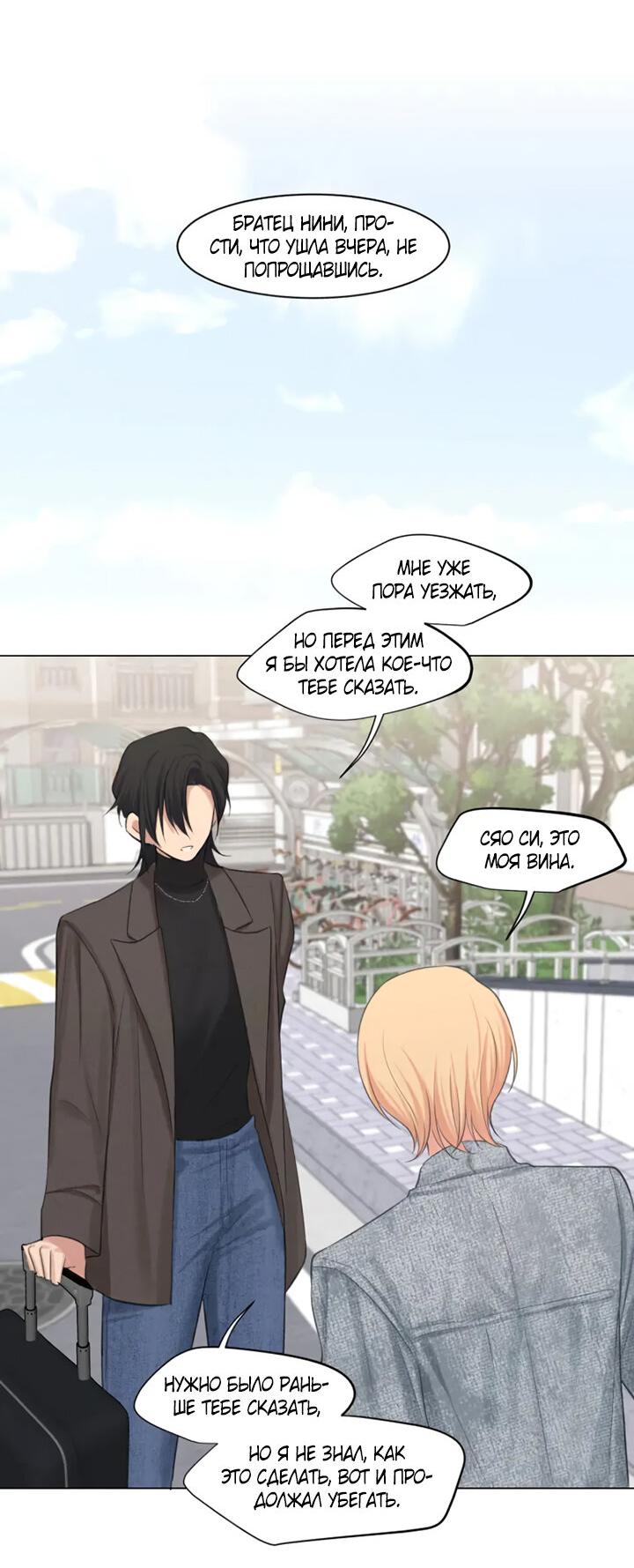 Манга Предубеждение - Глава 18 Страница 31