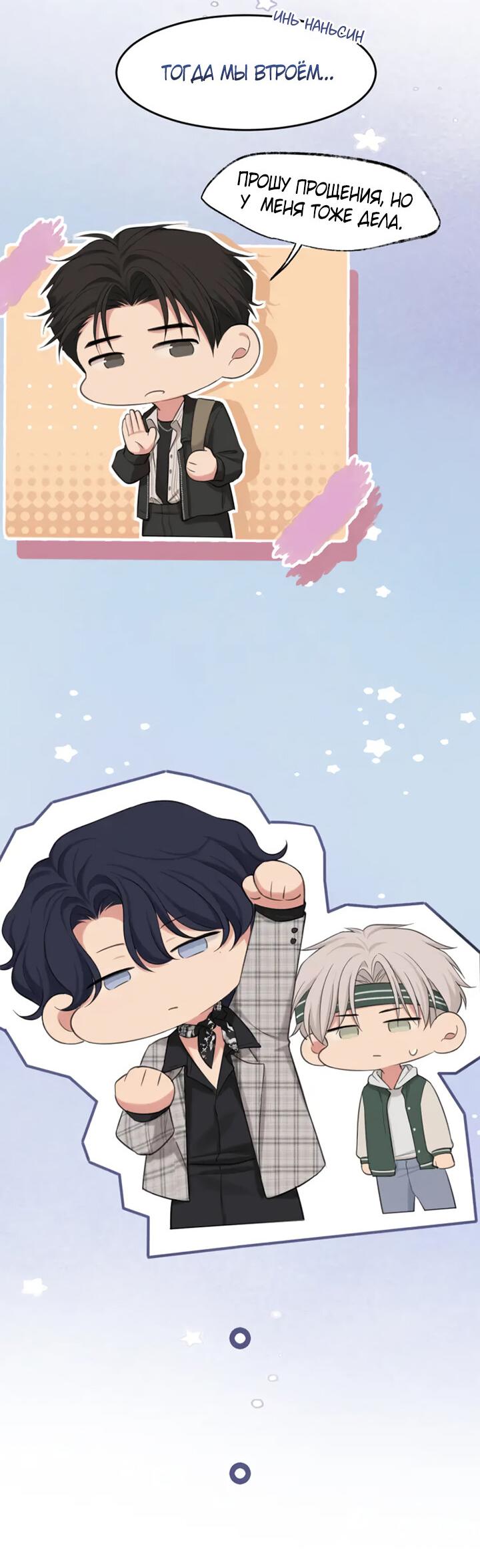 Манга Предубеждение - Глава 18 Страница 8