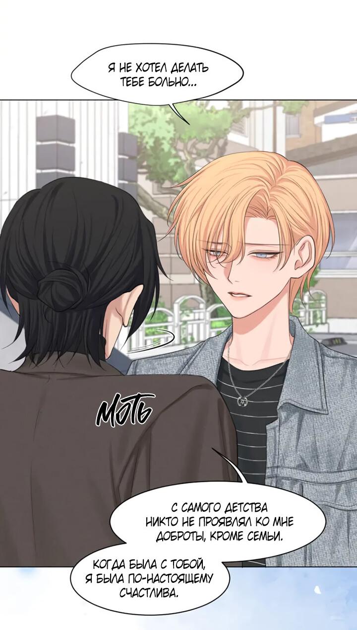 Манга Предубеждение - Глава 18 Страница 32