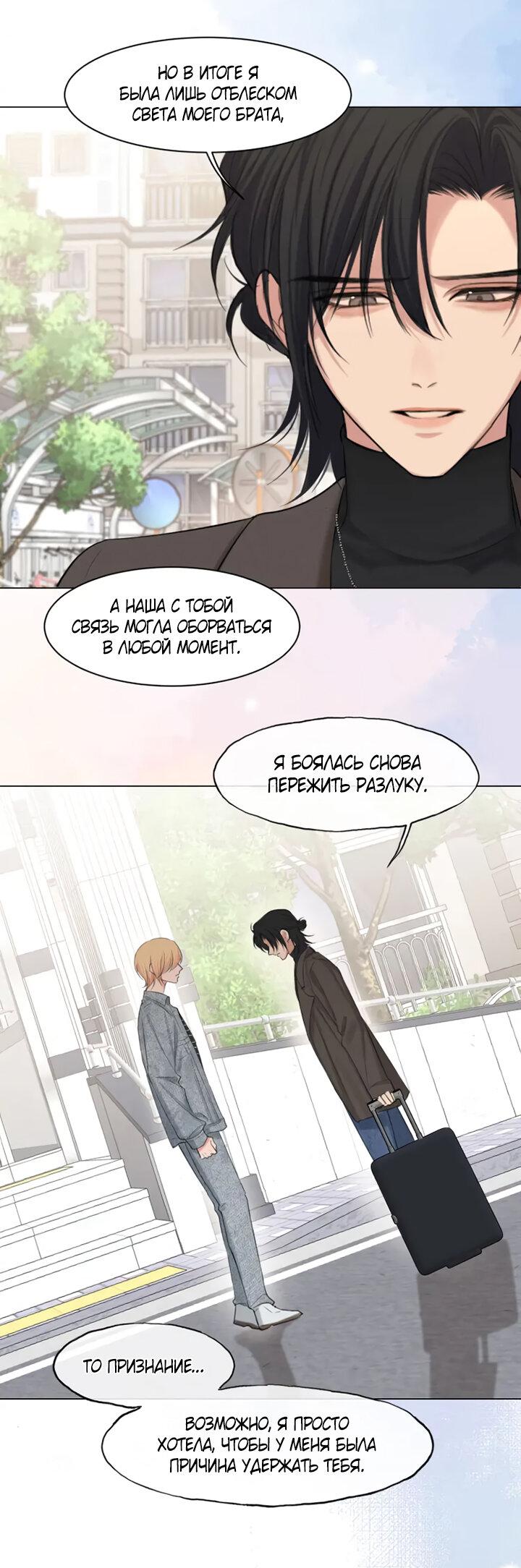 Манга Предубеждение - Глава 18 Страница 33