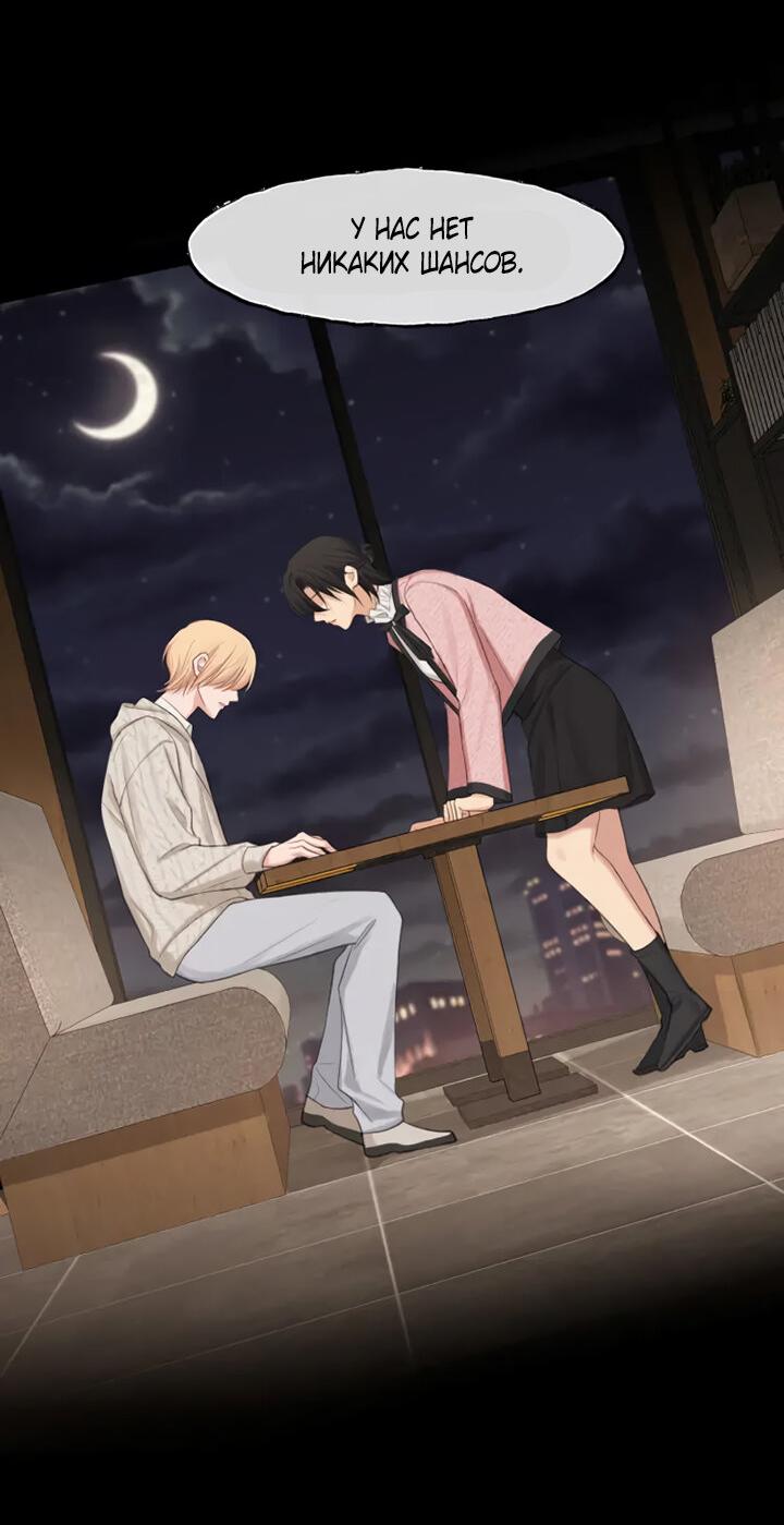 Манга Предубеждение - Глава 18 Страница 19