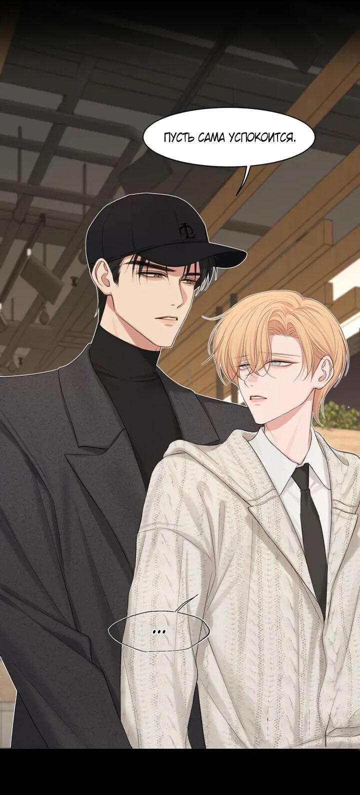 Манга Предубеждение - Глава 18 Страница 22