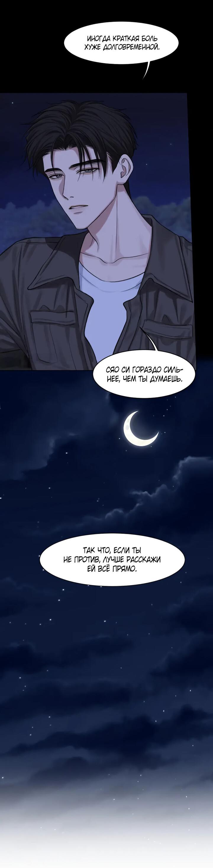 Манга Предубеждение - Глава 18 Страница 6