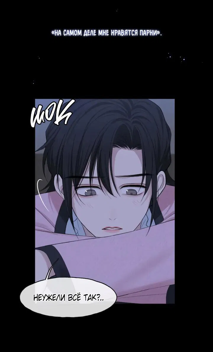 Манга Предубеждение - Глава 18 Страница 29