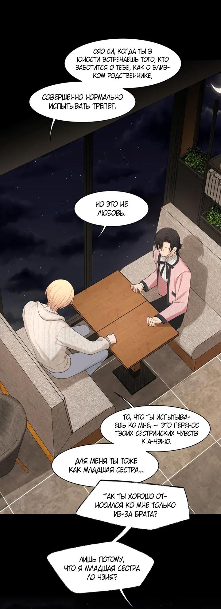 Манга Предубеждение - Глава 18 Страница 14
