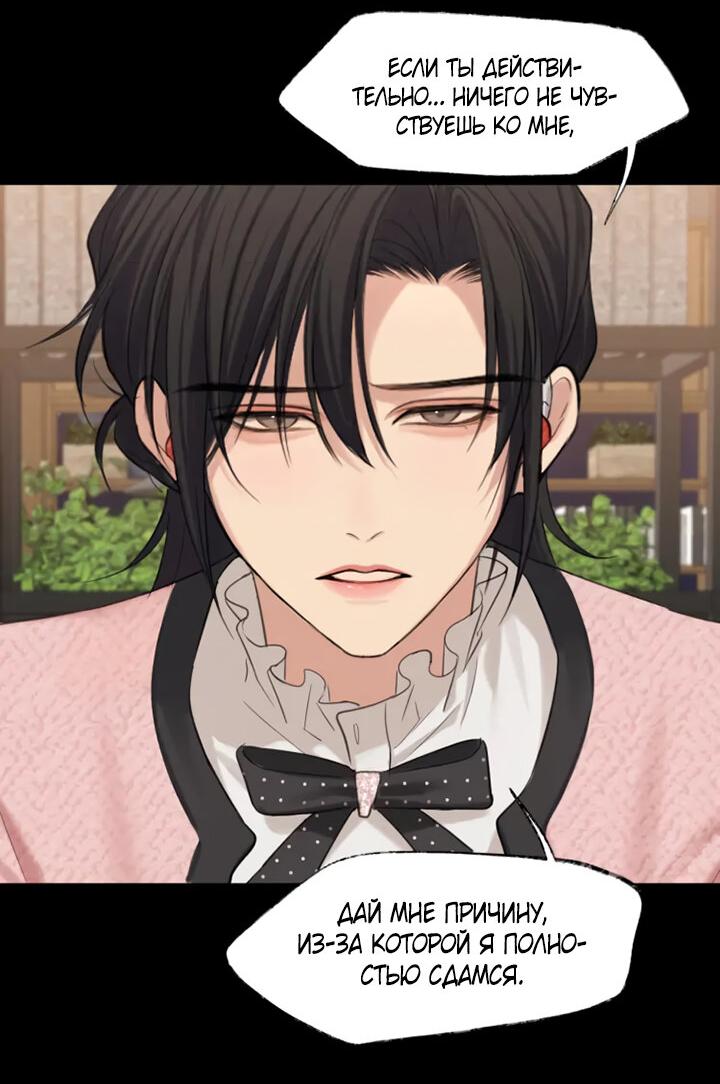 Манга Предубеждение - Глава 18 Страница 16