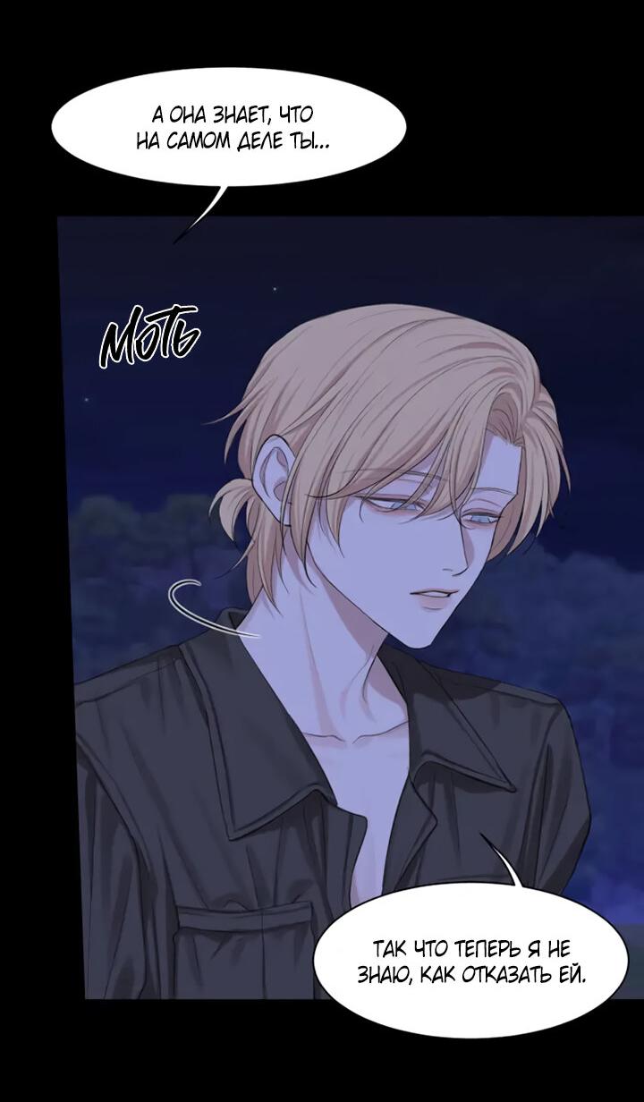 Манга Предубеждение - Глава 18 Страница 5